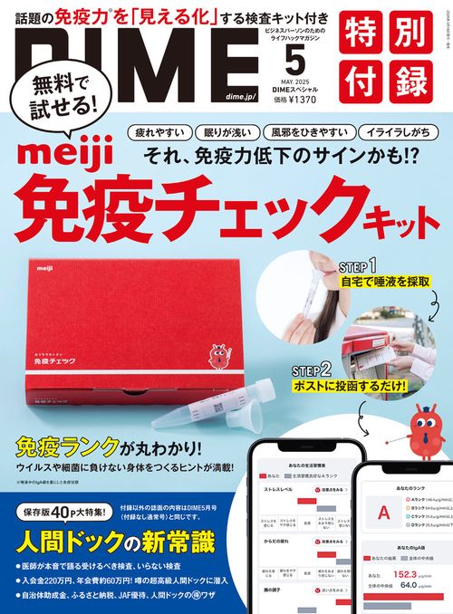 ＤＩＭＥ　スペシャル　2025年5月号 (2025年05月号) [雑誌]
