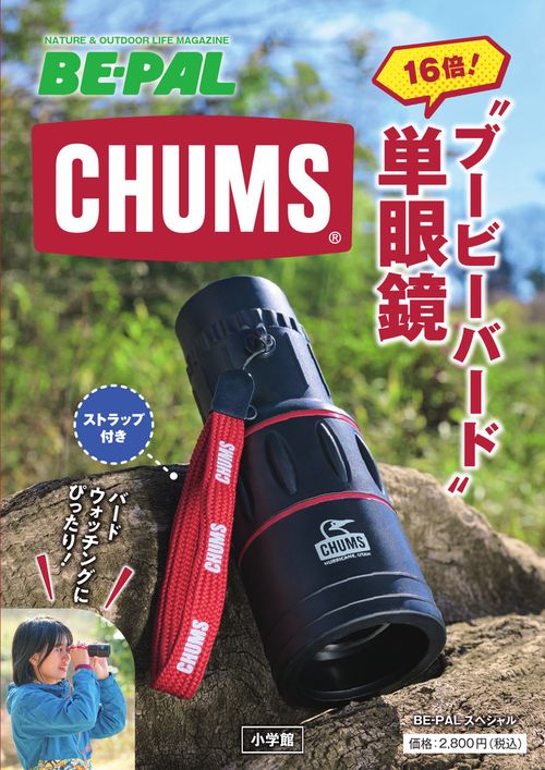 CHUMS 16倍“ブービーバード”単眼鏡 (2025年05月号) [雑誌]