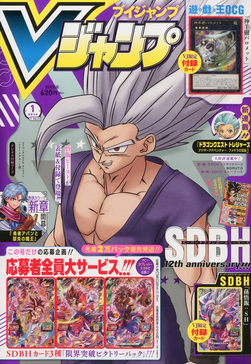 Vジャンプ 2023年 01月号 [雑誌]