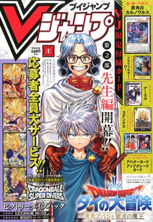 Ｖジャンプ (2025年01月号) [雑誌]