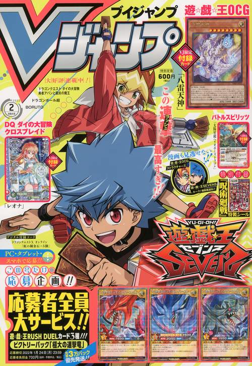 Vジャンプ 2022年 02月号 [雑誌]