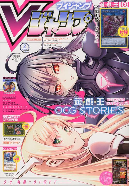 Vジャンプ 2023年 02月号 [雑誌]
