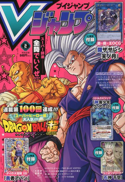 Vジャンプ 2024年 02月号 [雑誌]