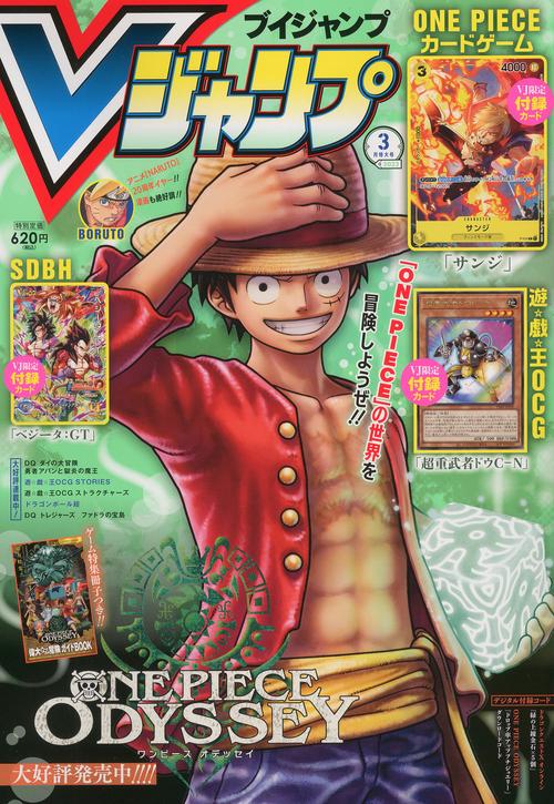 Vジャンプ 2023年 03月号 [雑誌]