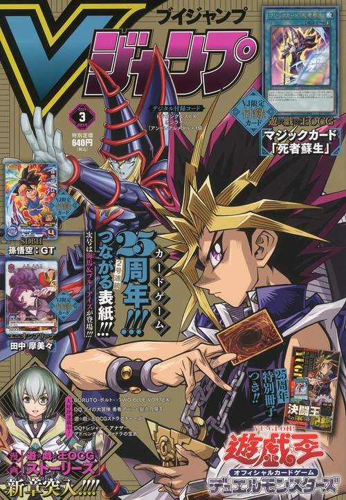 Vジャンプ 2024年 03月号 [雑誌]
