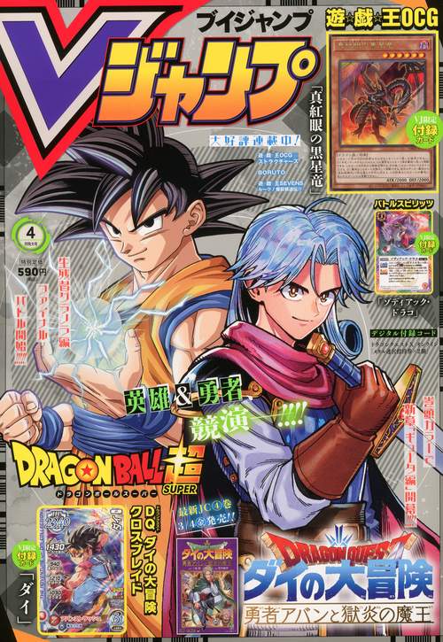 Vジャンプ 2022年 04月号 [雑誌]
