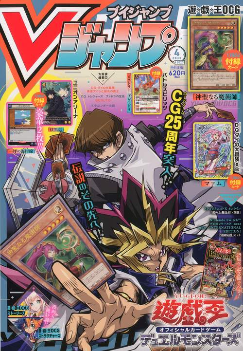 Vジャンプ 2023年 04月号 [雑誌]