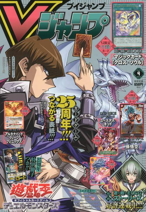 Vジャンプ 2024年 04月号 [雑誌]