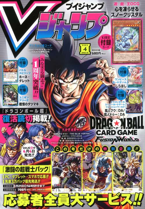 Ｖジャンプ (2025年04月号) [雑誌]