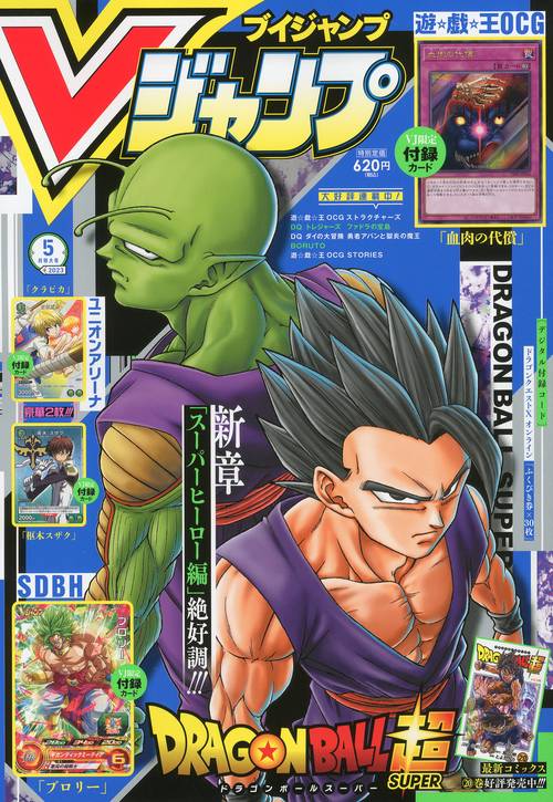 Vジャンプ 2023年 05月号 [雑誌]