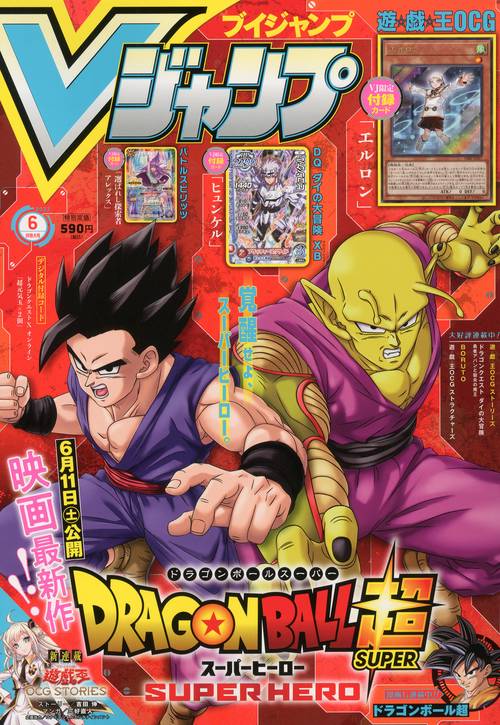 Vジャンプ 2022年 06月号 [雑誌]