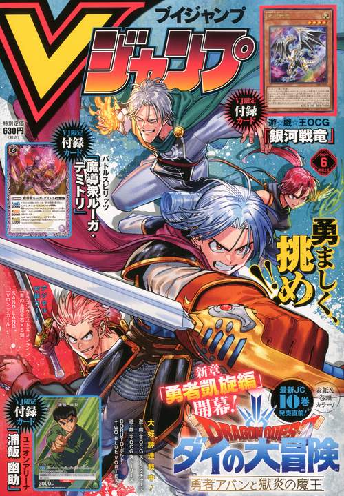 Vジャンプ 2024年 06月号 [雑誌]