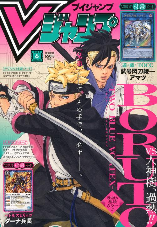 Vジャンプ 2025年 06月号 [雑誌]