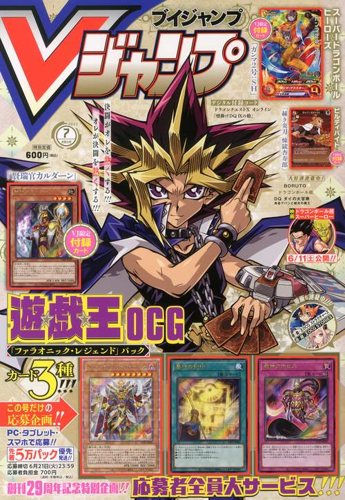 Vジャンプ 2022年 07月号 [雑誌]
