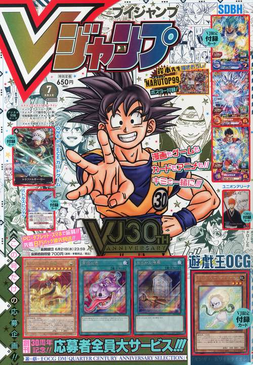 Vジャンプ 2023年 07月号 [雑誌]