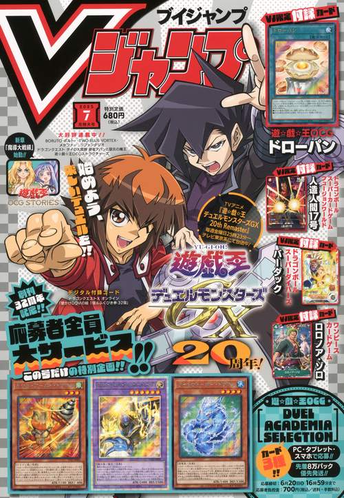 Vジャンプ 2025年 07月号 [雑誌]