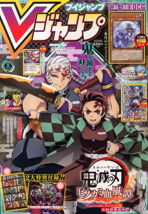 Vジャンプ 2022年 08月号 [雑誌]