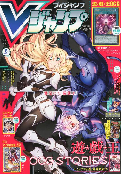 Vジャンプ 2023年 08月号 [雑誌]