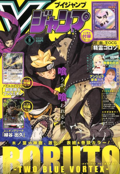 Vジャンプ 2024年 08月号 [雑誌]