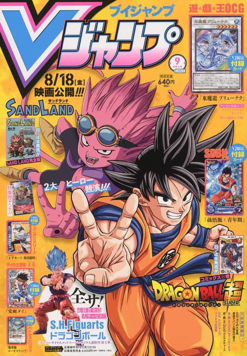 Vジャンプ 2023年 09月号 [雑誌]