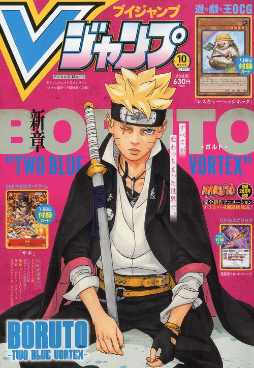 Vジャンプ 2023年 10月号 [雑誌]
