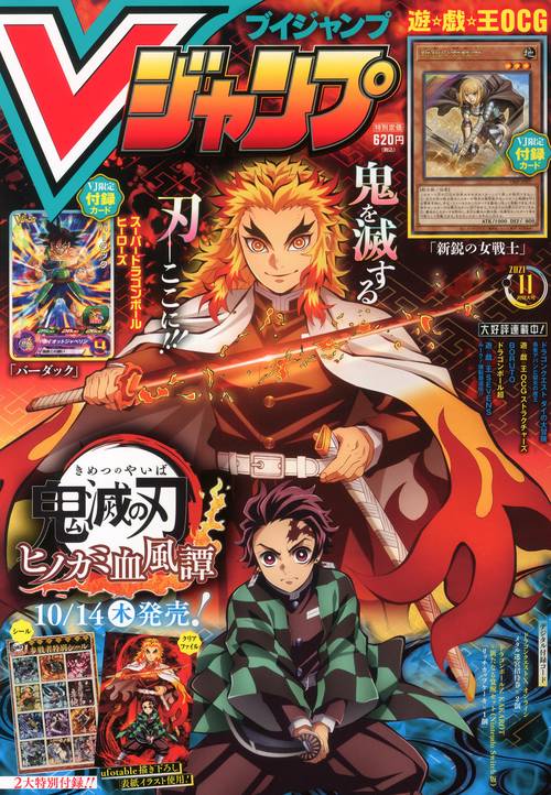 Vジャンプ 2021年 11月号 [雑誌]