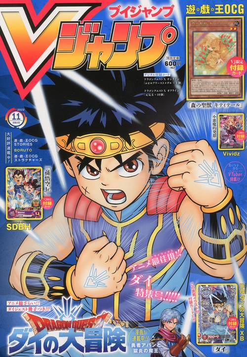 Vジャンプ 2022年 11月号 [雑誌]