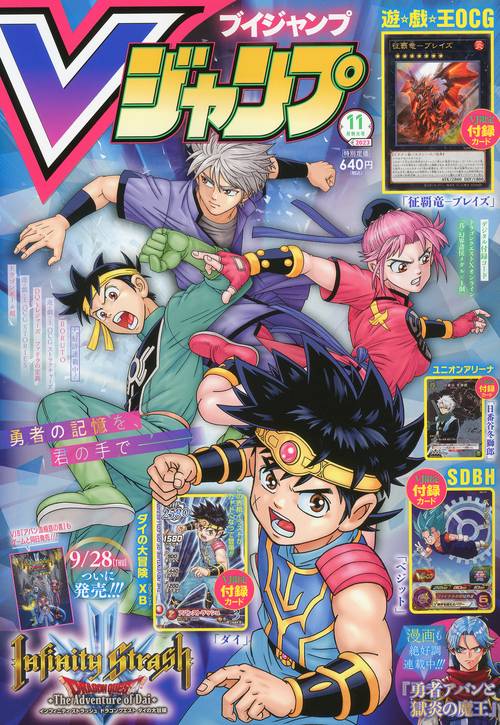 Vジャンプ 2023年 11月号 [雑誌]