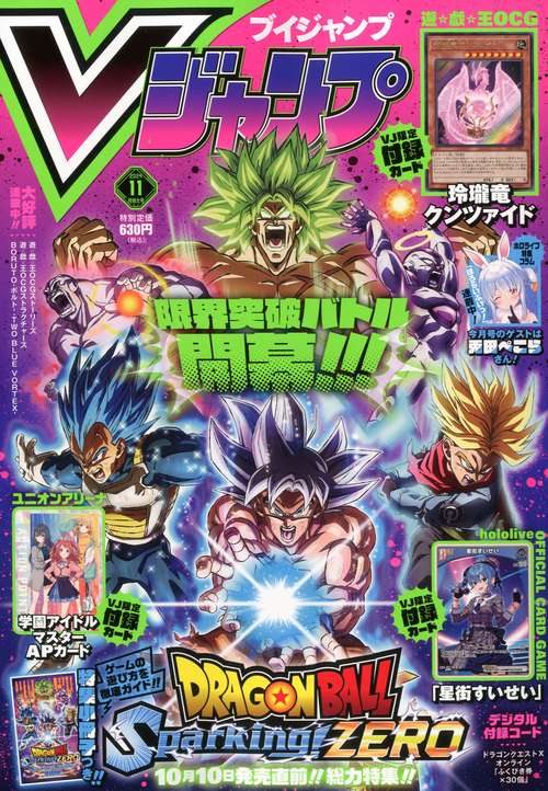 Vジャンプ 2024年 11月号 [雑誌]