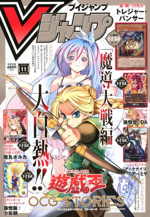 Ｖジャンプ (2025年11月号) [雑誌]