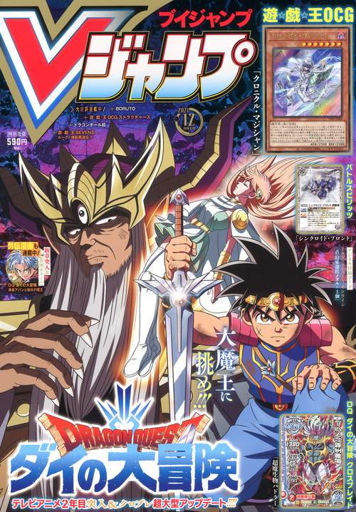 Vジャンプ 2021年 12月号 [雑誌]