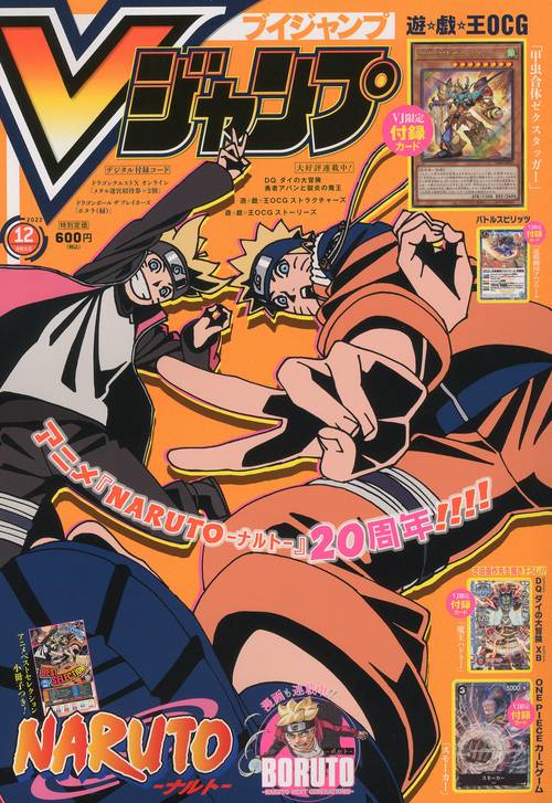Vジャンプ 2022年 12月号 [雑誌]