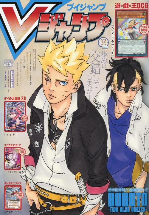 Vジャンプ 2023年 12月号 [雑誌]