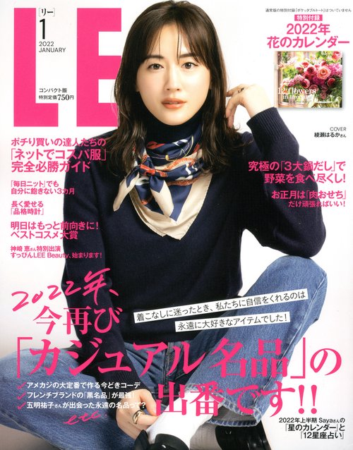 LEEコンパクト版 2022年 01月号 [雑誌]