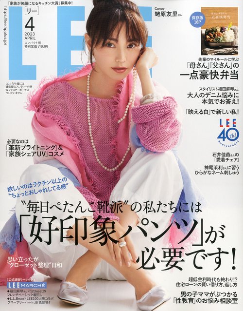 LEEコンパクト版 2023年 04月号 [雑誌]