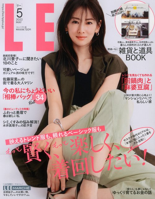 LEEコンパクト版 2022年 05月号 [雑誌]