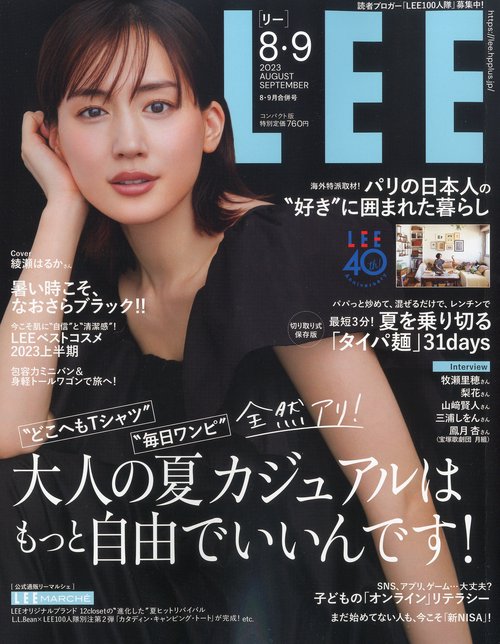LEEコンパクト版 2023年 09月号 [雑誌]