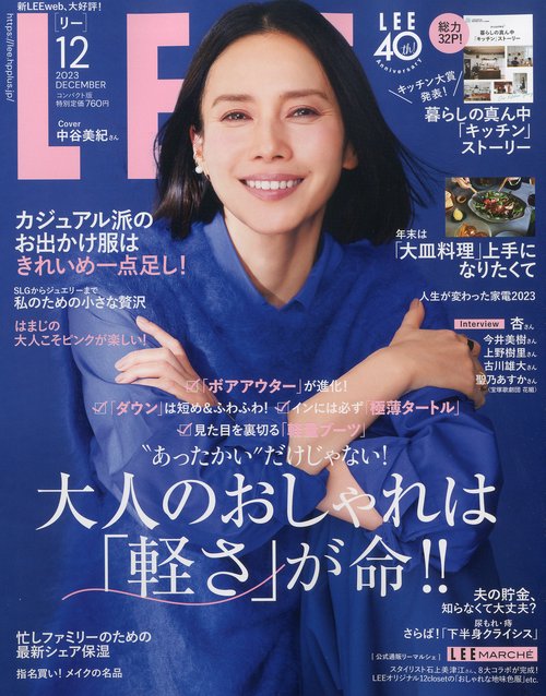 LEEコンパクト版 2023年 12月号 [雑誌]