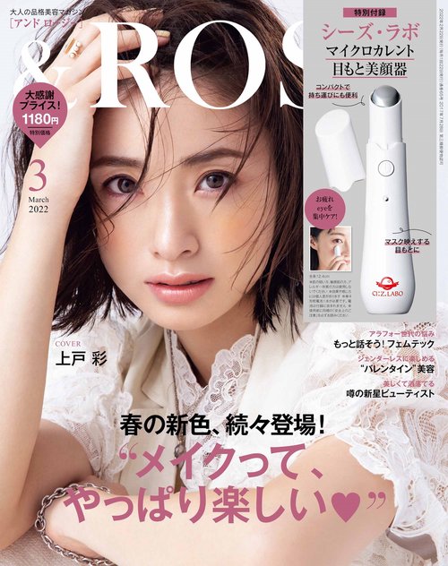 &ROSY(アンドロージー) 2022年 03月号 [雑誌]