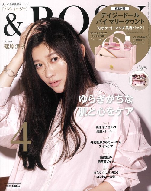 &ROSY(アンドロージー) 2022年 04月号 [雑誌]