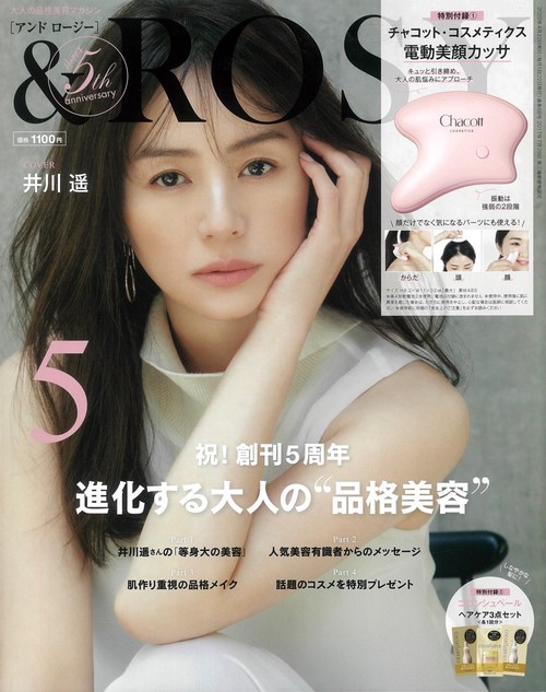 &ROSY(アンドロージー) 2022年 05月号 [雑誌]