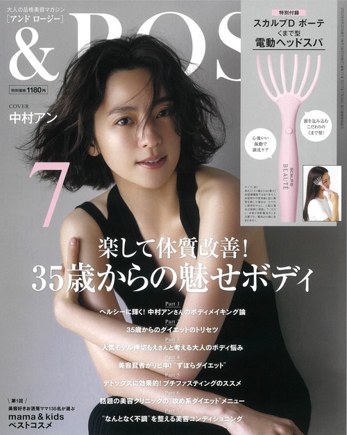 &ROSY(アンドロージー) 2022年 07月号 [雑誌]