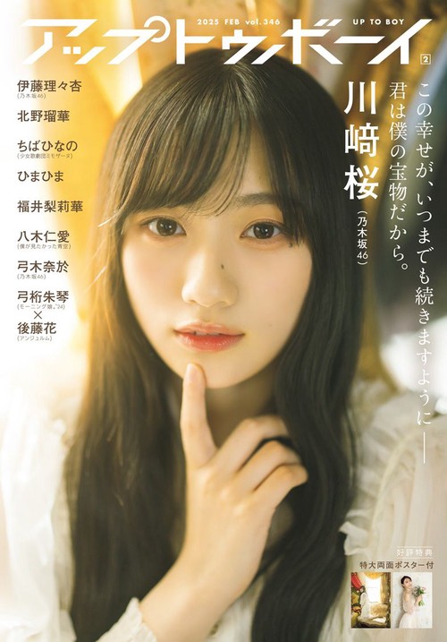 アップトゥボーイ 2025年 02月号 [雑誌]