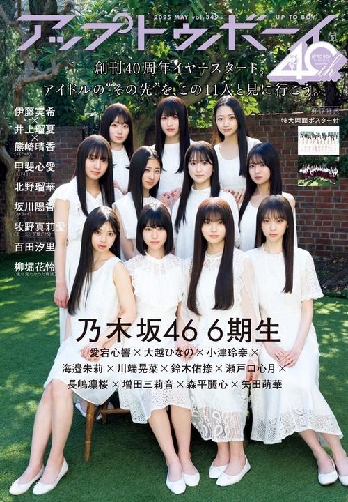 アップトゥボーイ 2025年 05月号 [雑誌]