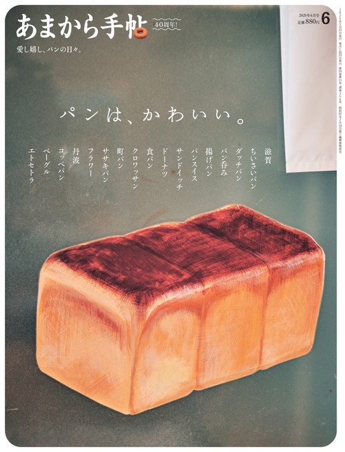 あまから手帖 2025年 06月号 [雑誌]
