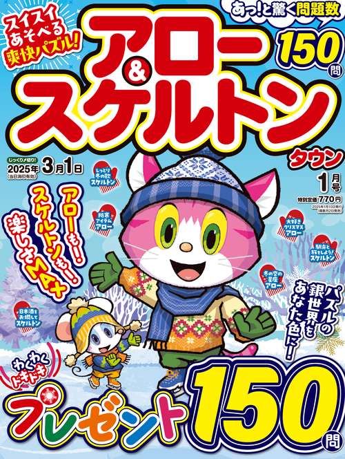 アロー&スケルトンタウン (2025年01月号) [雑誌]