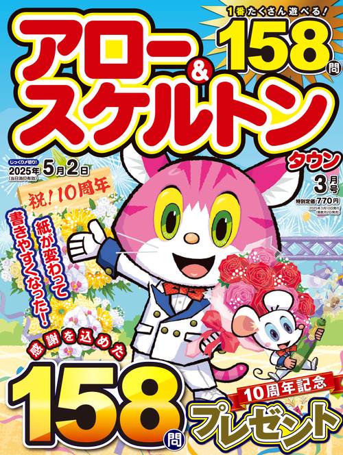 アロー&スケルトンタウン (2025年03月号) [雑誌]