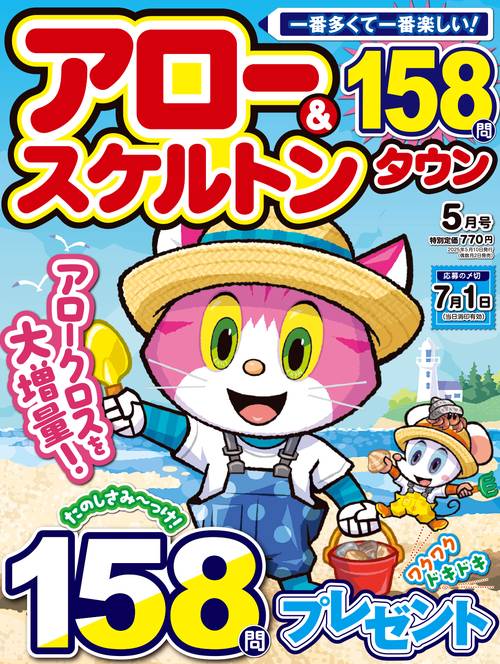 アロー&スケルトンタウン (2025年05月号) [雑誌]