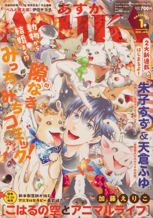 ASUKA(アスカ) 2023年 01月号 [雑誌]