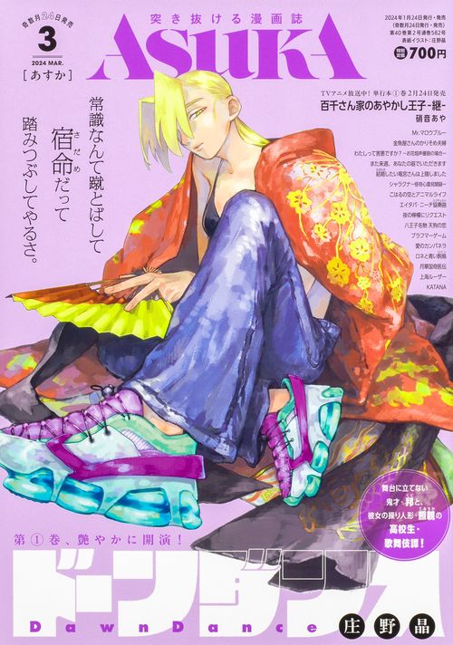 ASUKA(アスカ) 2024年 03月号 [雑誌]